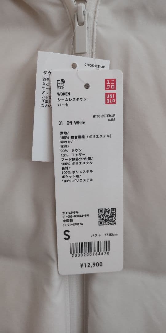 【新品・未使用・タグ付き】UNIQLO　シームレスダウン　オフホワイト　S