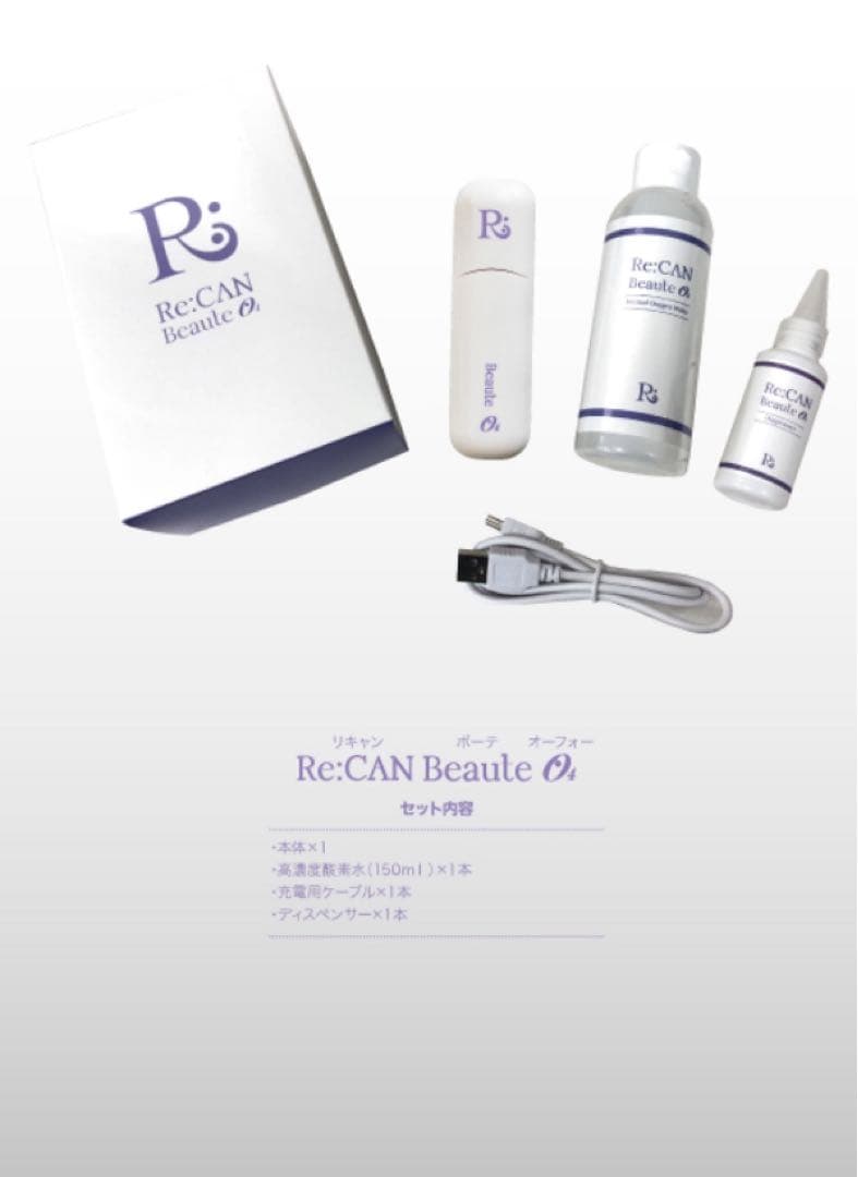 Re:CAN Beaute O4 高濃度酸素 3