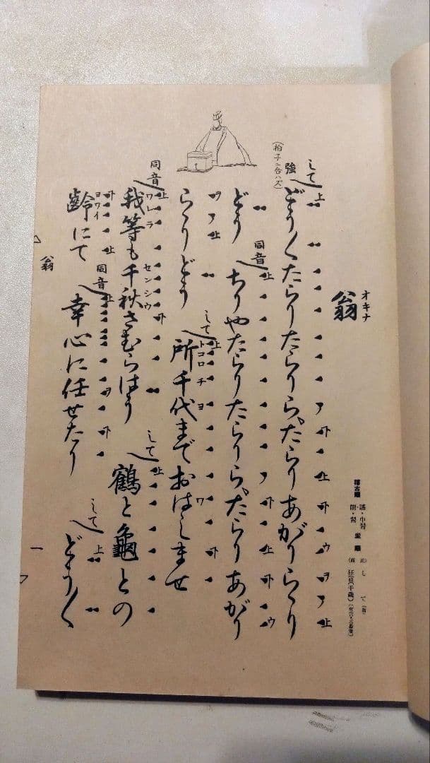 大成　喜多流謡曲定本　38冊