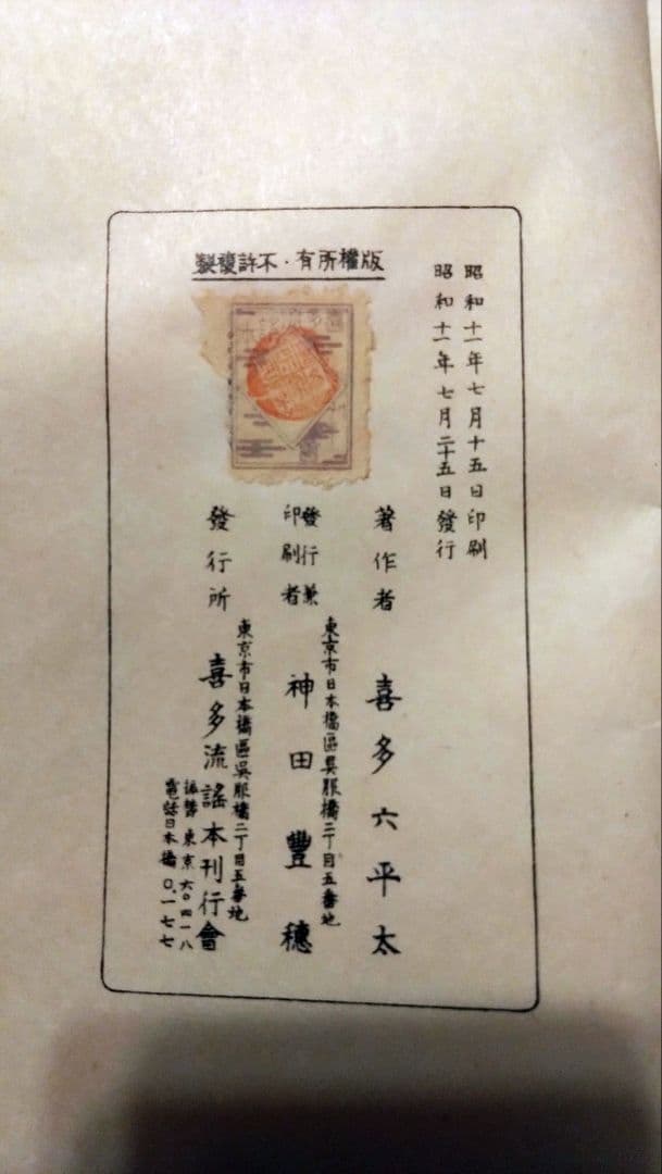 大成　喜多流謡曲定本　38冊