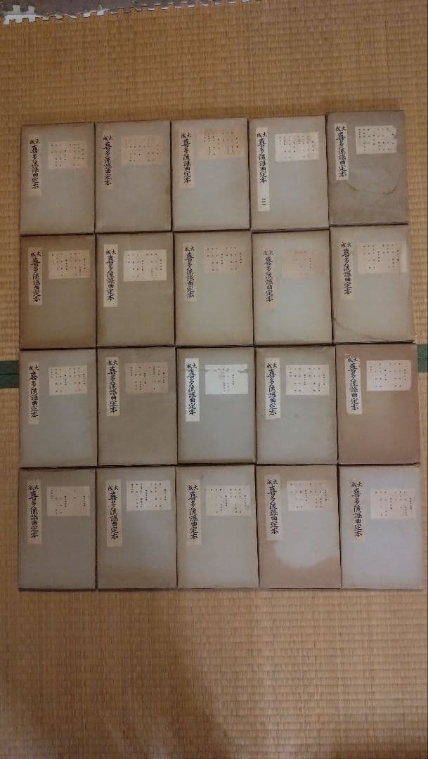 大成　喜多流謡曲定本　38冊