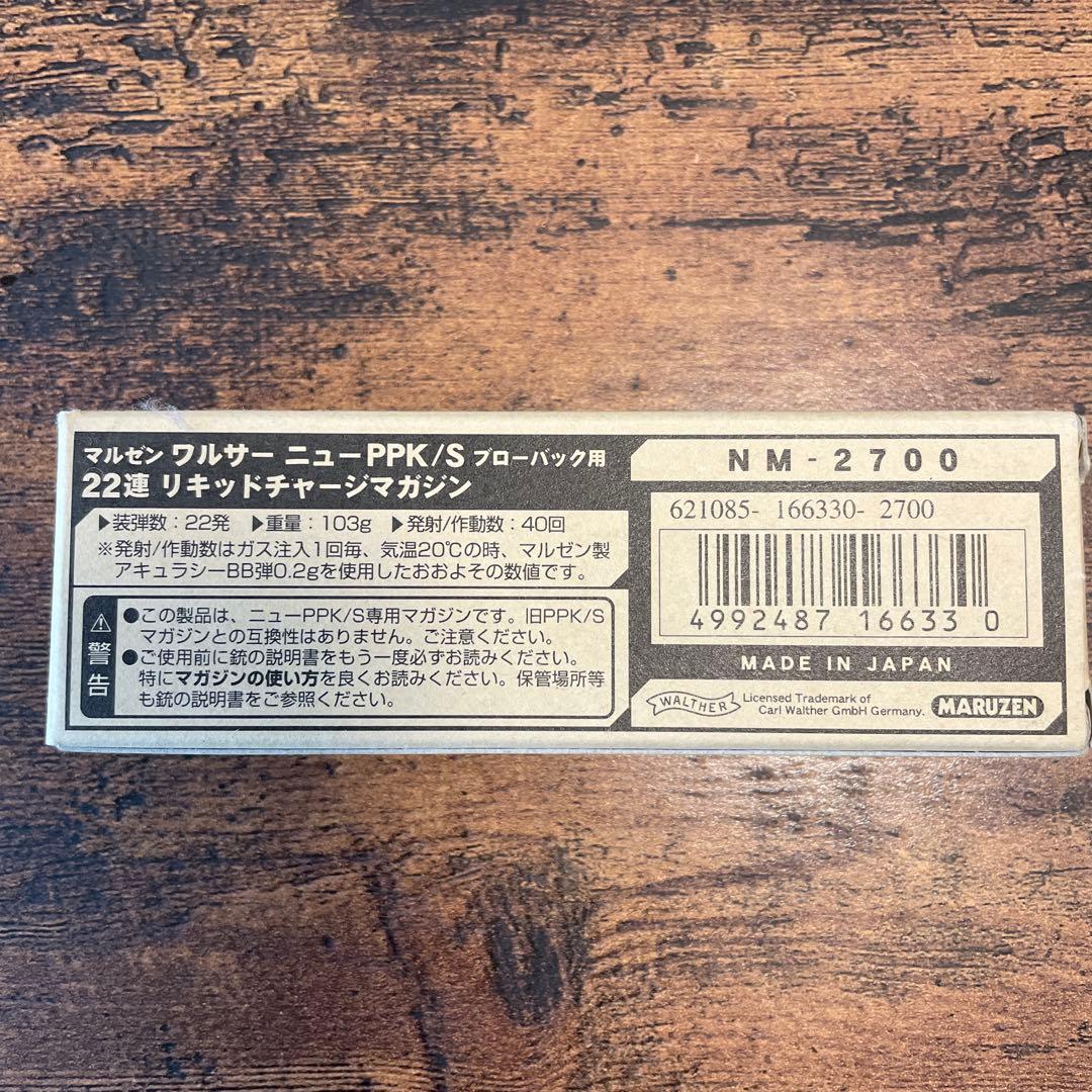 マルゼン ワルサー ニューPPK/S ブラックメタル+予備マガジン