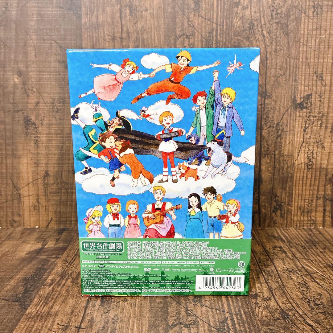 【極美品】世界名作劇場シリーズ 完結版 DVD メモリアルボックス