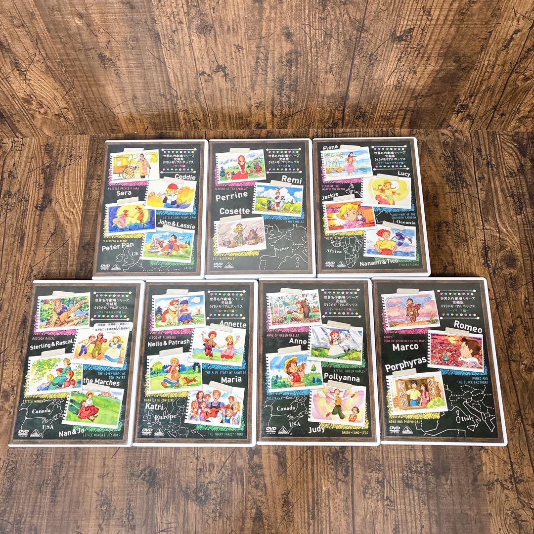 【極美品】世界名作劇場シリーズ 完結版 DVD メモリアルボックス