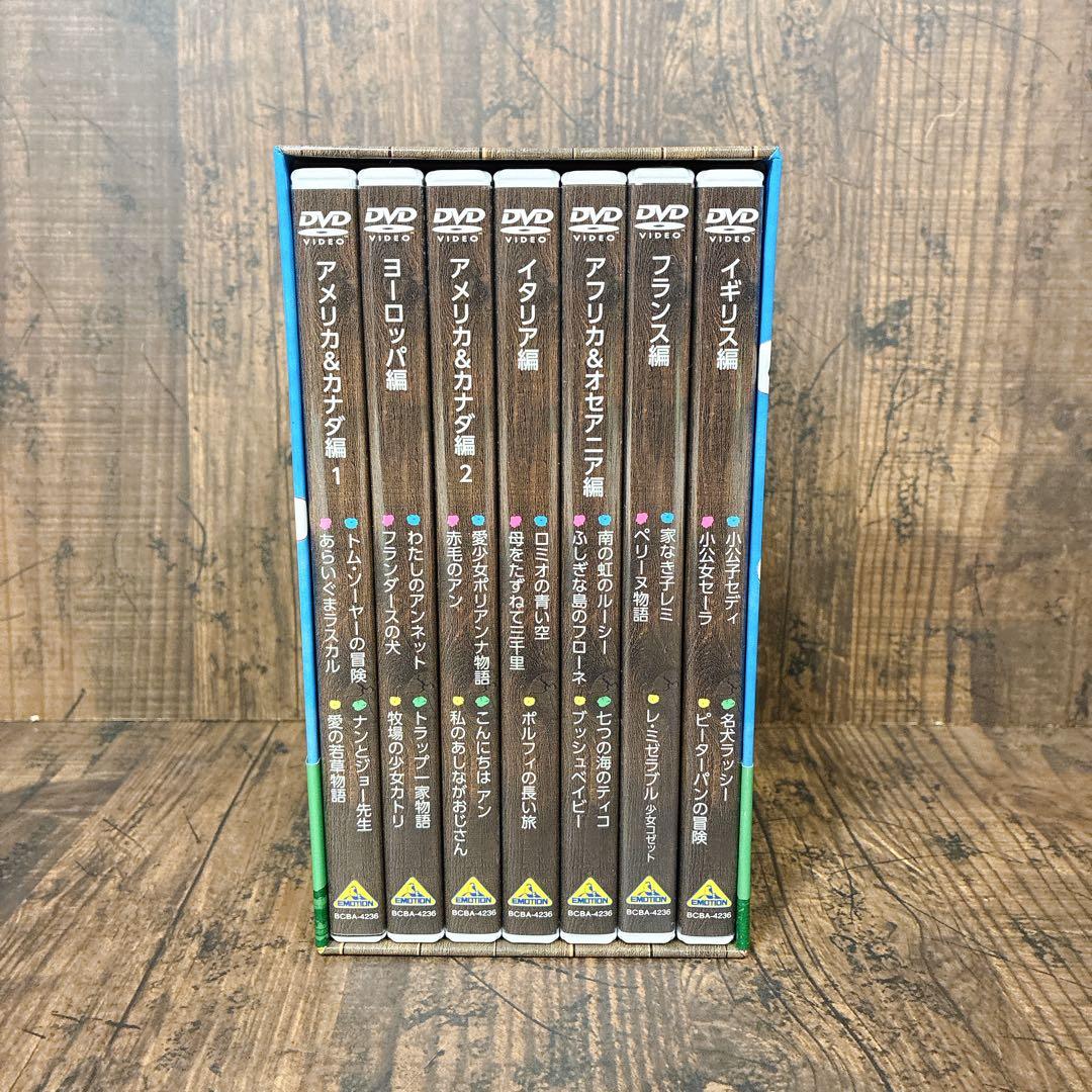 【極美品】世界名作劇場シリーズ 完結版 DVD メモリアルボックス