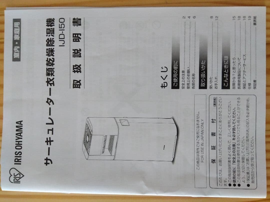 アイリスオーヤマ　サーキュレーター衣類乾燥除湿機　IJD-I50　2024年製