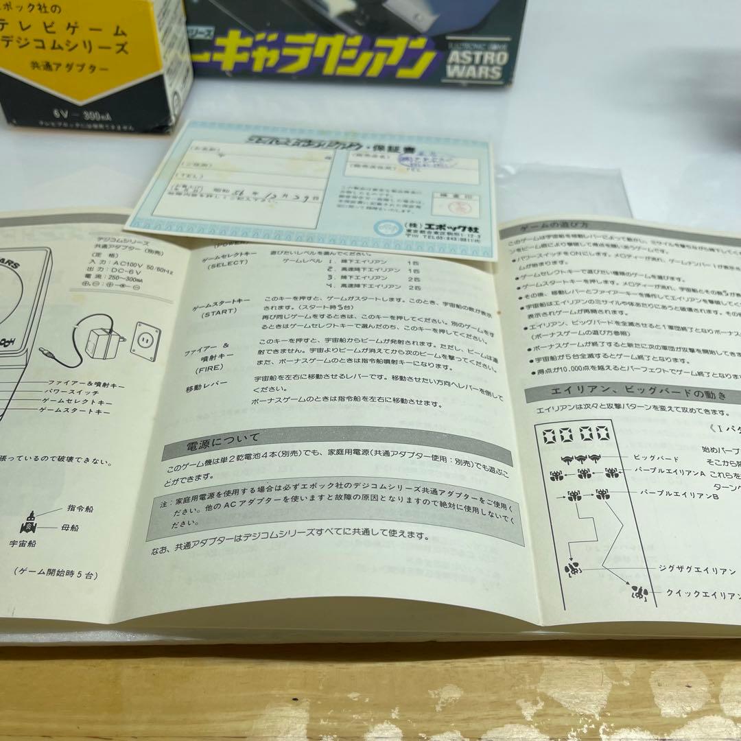 ⚽️エポック社⭐️スーパーギャラクシアン☘️動作品です♪⑅◡̈* ☘️