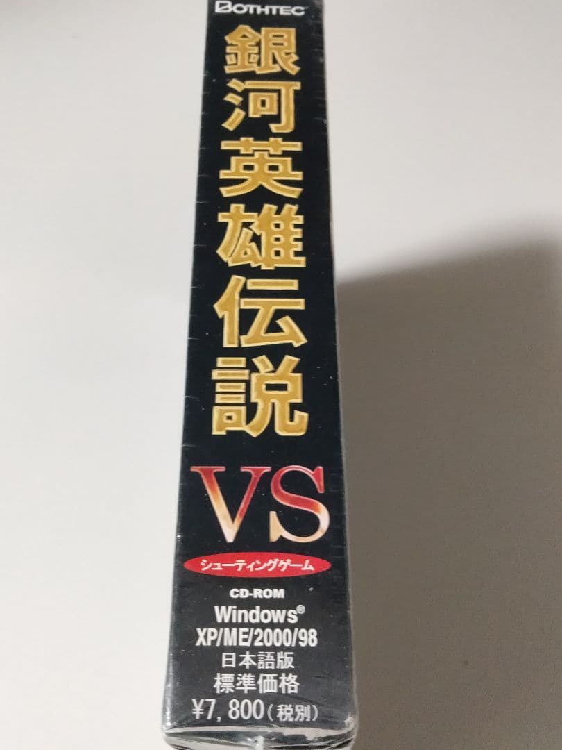 希少 未開封？ 銀河英雄伝説 VS PCゲーム