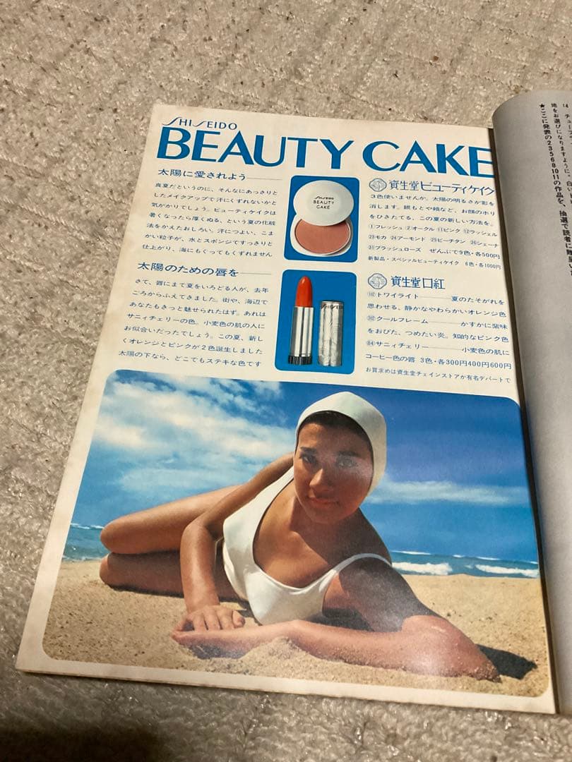 1966年／装苑・7月号。文化服装学院出版局。表紙／岡ひろみ。【280ページ】。