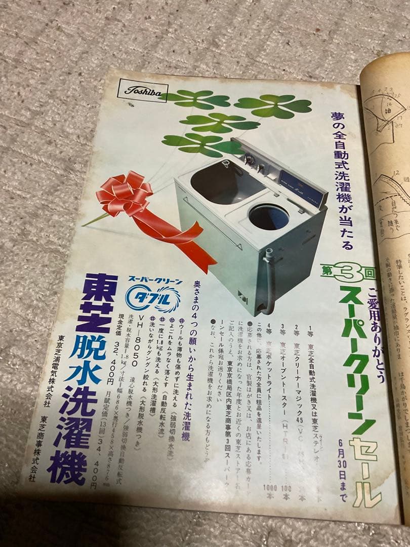 1966年／装苑・7月号。文化服装学院出版局。表紙／岡ひろみ。【280ページ】。