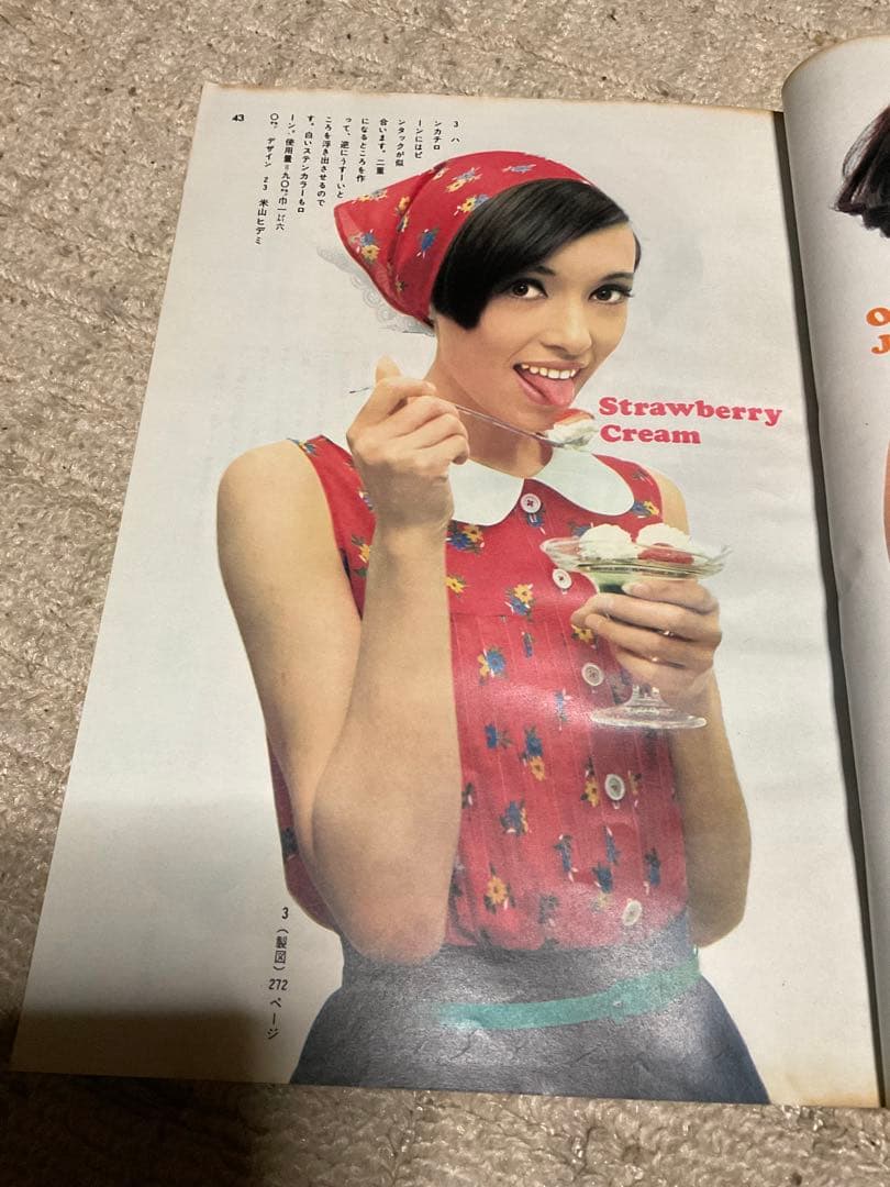 1966年／装苑・7月号。文化服装学院出版局。表紙／岡ひろみ。【280ページ】。