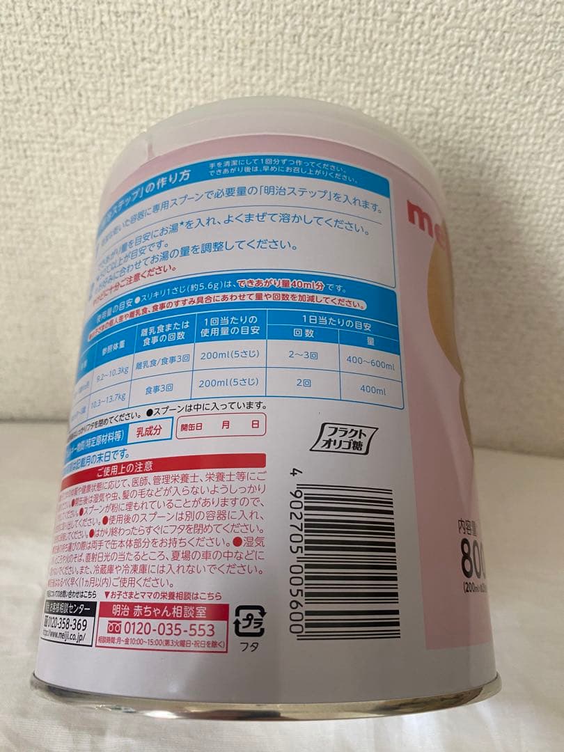 明治 ステップ 1-3歳用粉ミルク800gx8