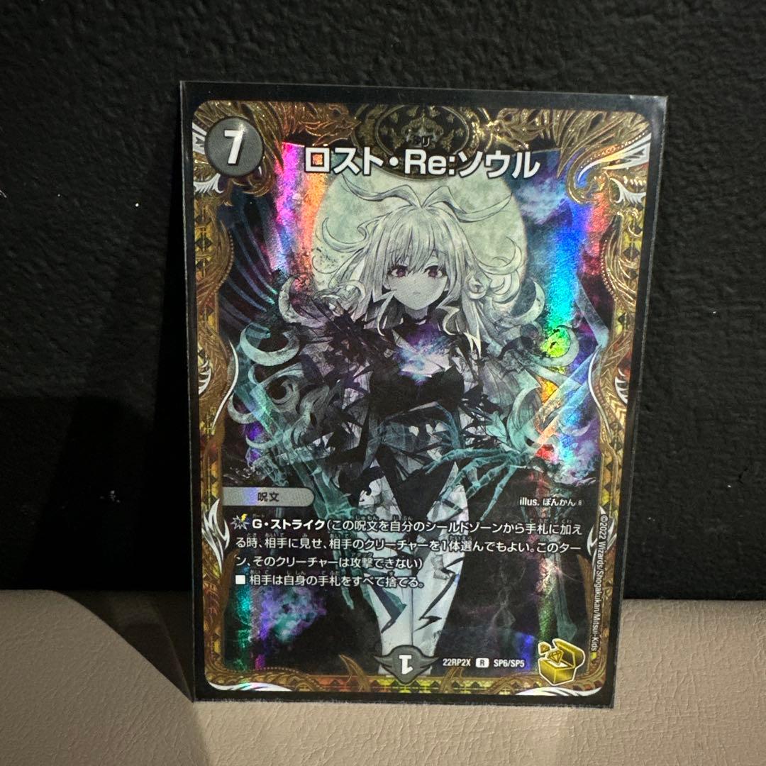 デュエマ　ロスト・Re:ソウル　金トレジャー