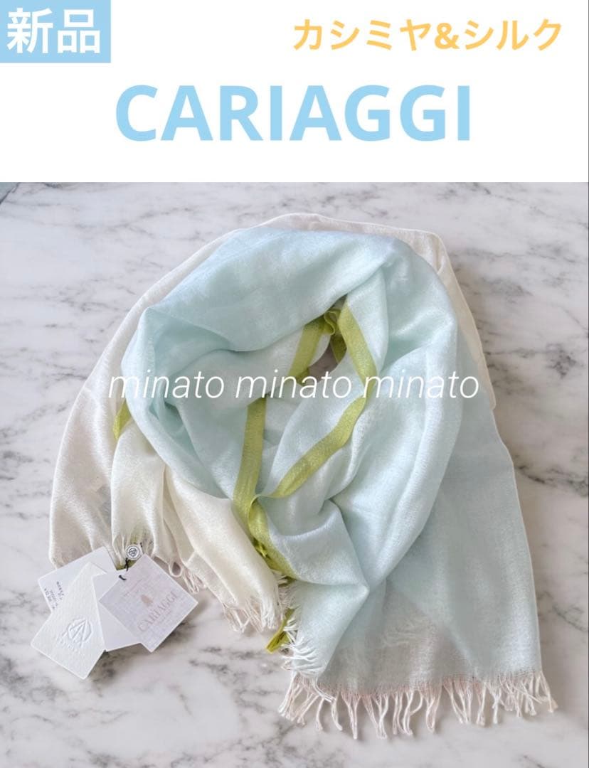 rib05 新品タグ付 CARIAGGI カリアッジカシミヤシルクストール
