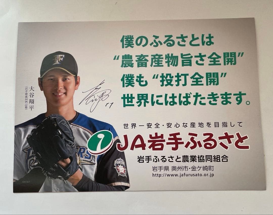 レア　岩手限定　非売品 大谷翔平選手 厚紙ポスター