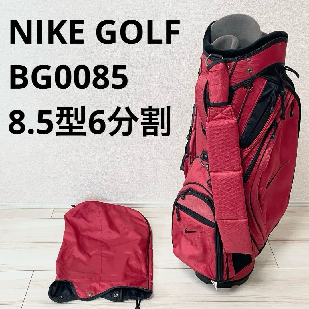 【良品】NIKE GOLF キャディバッグ　BG0085 6分割