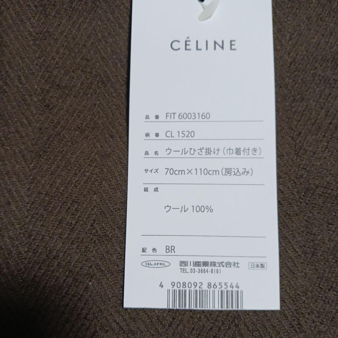 CELINE　 ひざ掛け
