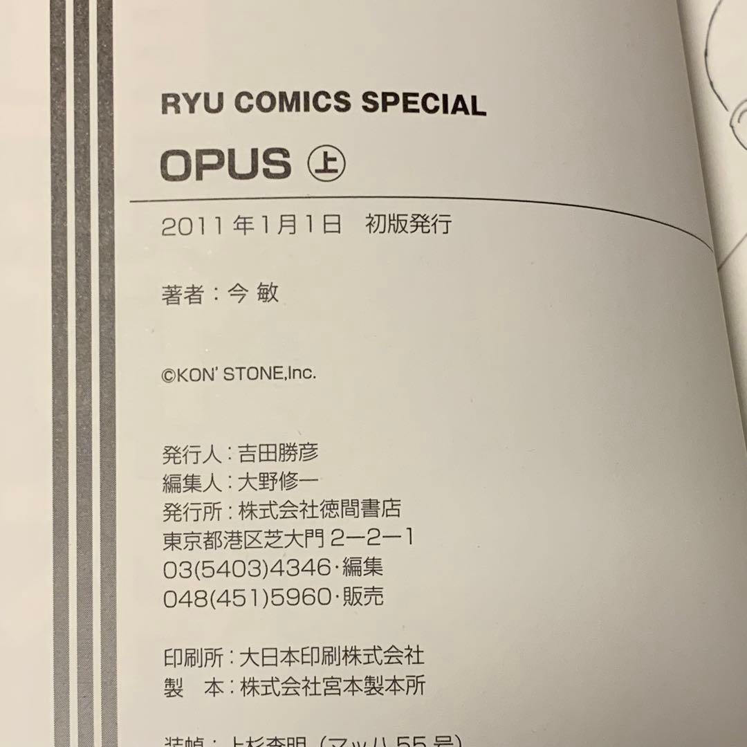 ★初版帯付 今敏 OPUS オーパス 上下 SATOSHI KON RYU