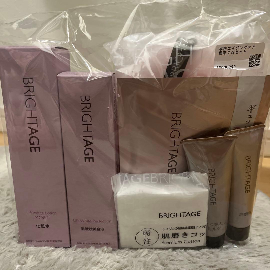 BRIGHTAGE エイジングケア7点セット