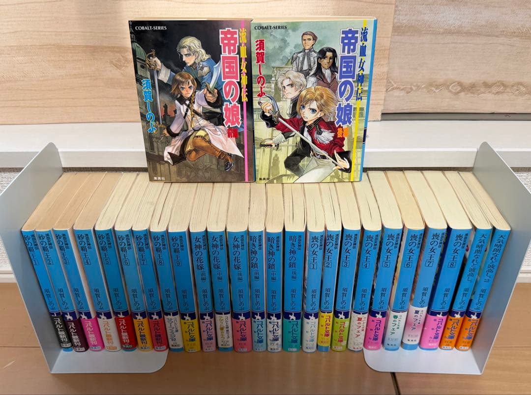 須賀しのぶ／流血女神伝 全巻セット