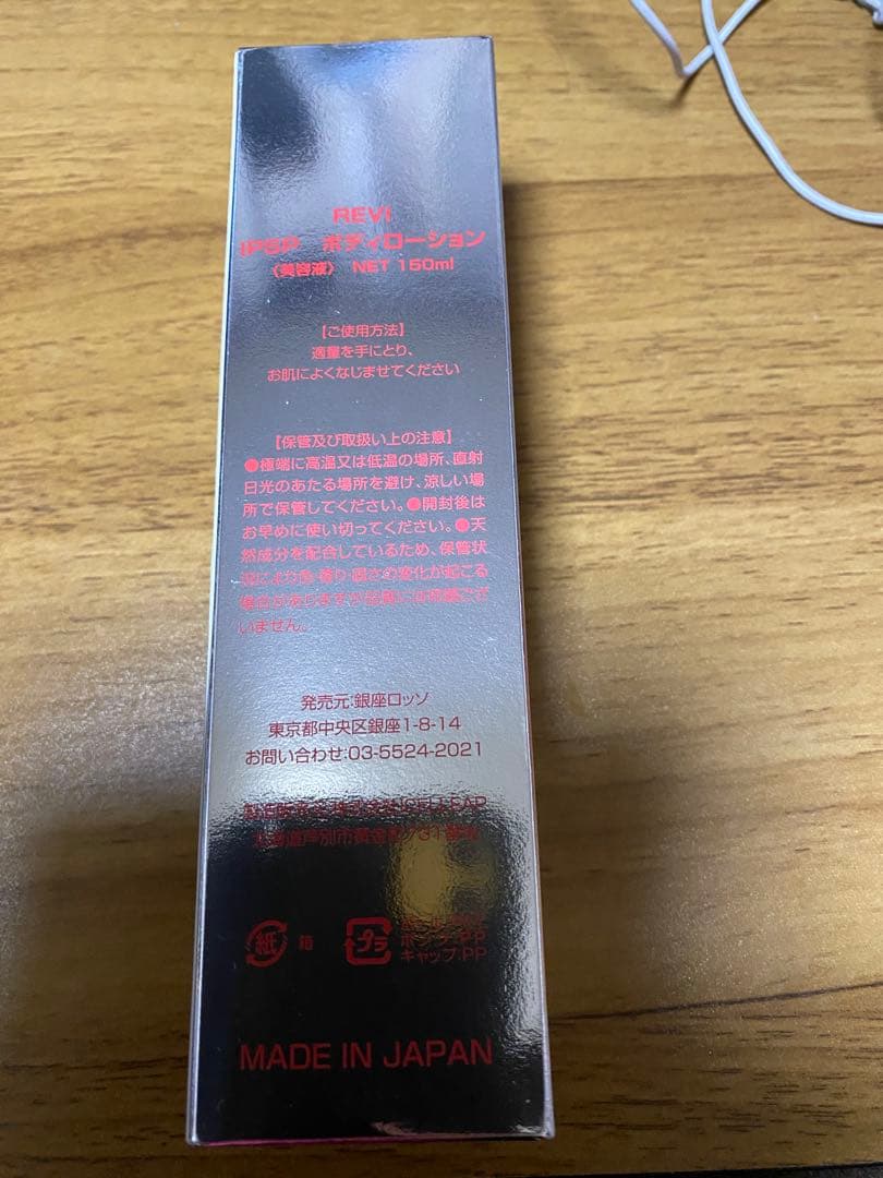 REVI IPSPボディローション 150ml