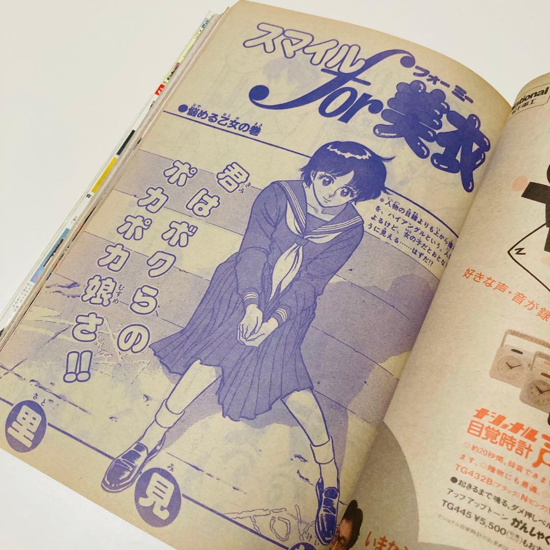 美品✳️『週刊少年サンデー 1987年17号』 新連載 あだち充『ラフ』二ノ宮亜美