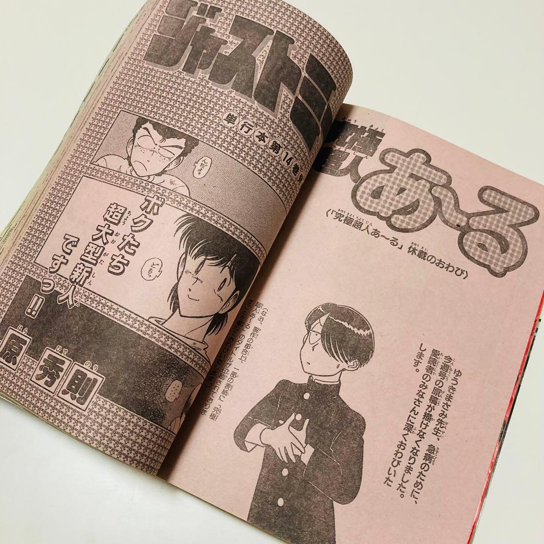 美品✳️『週刊少年サンデー 1987年17号』 新連載 あだち充『ラフ』二ノ宮亜美