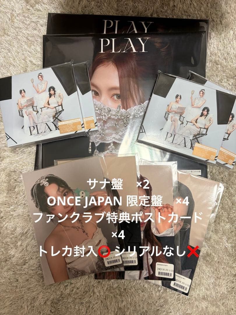 PLAY MISAMO CD特典　セット