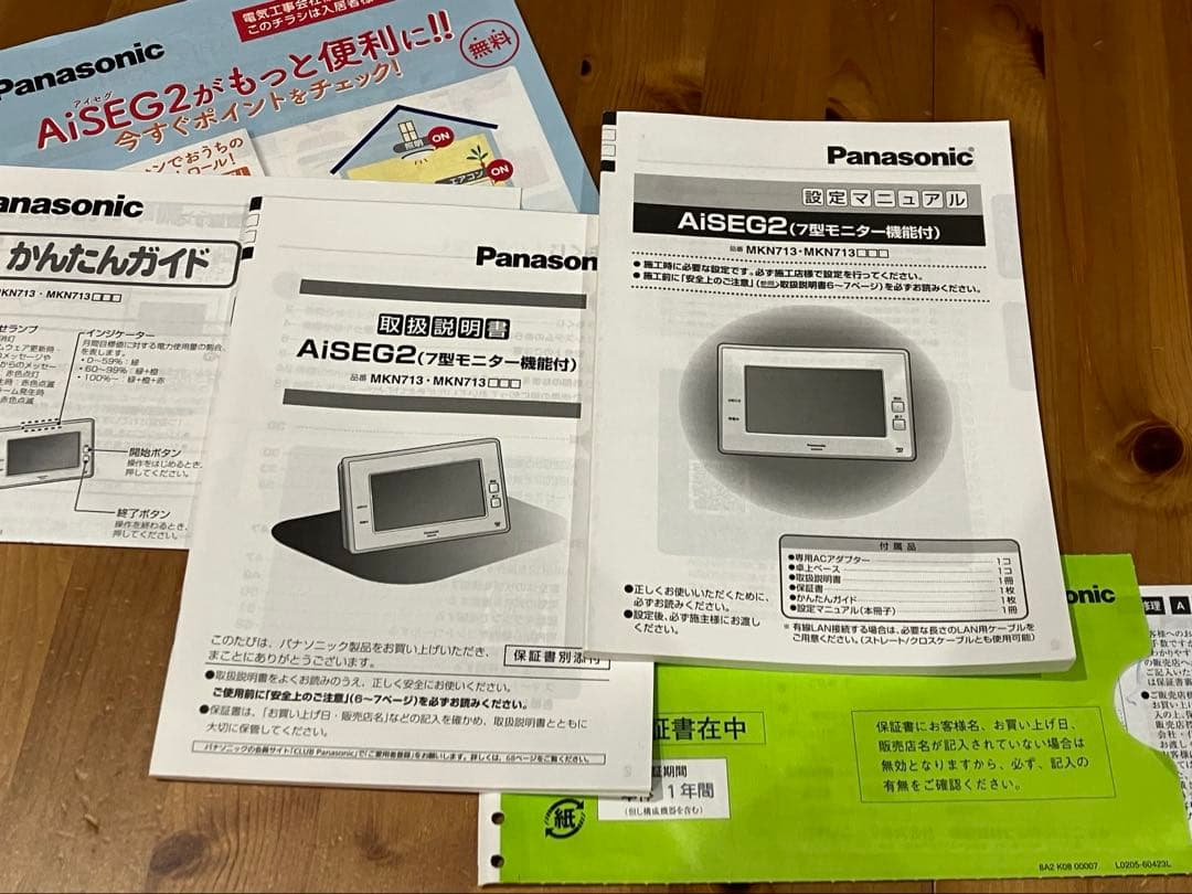 再値下げ！Panasonic AiSEG2（7型モニター機能付）取扱説明書有り