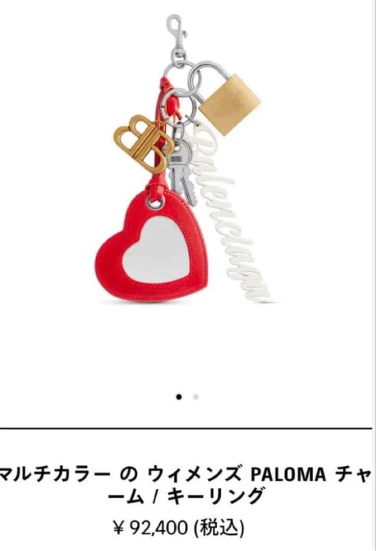 Balenciaga Palomaチャーム キーホルダー