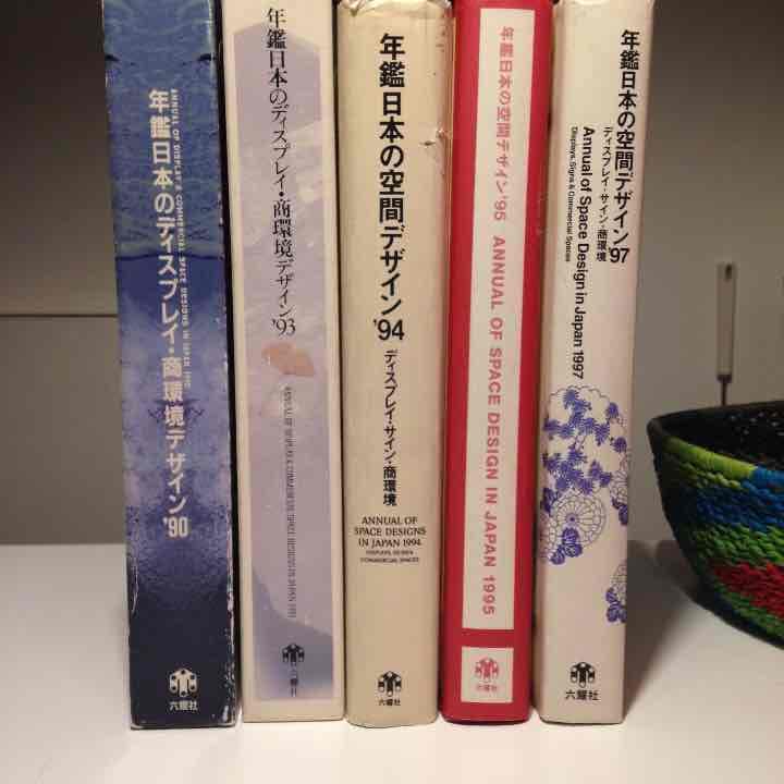 年鑑日本の空間デザイン 古書