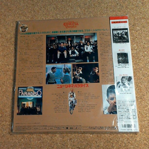 ニューシネマパラダイス