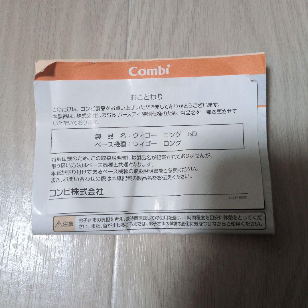 【 美品、送料無料 】combi コンビ ウィゴー ロング BD（グレー）