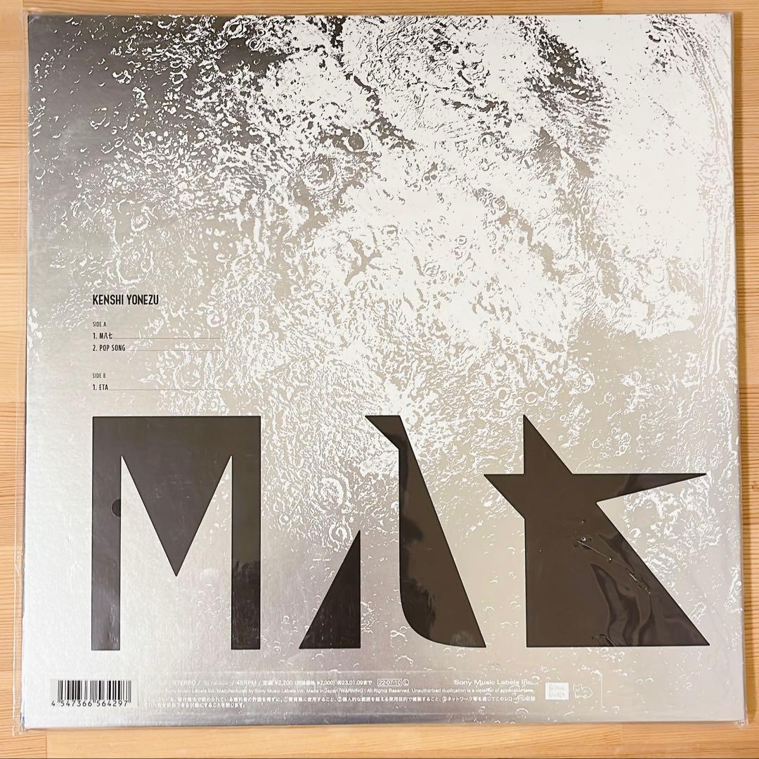 M八七 米津玄師 初回限定アナログ盤 レコード シン・ウルトラマン 主題歌