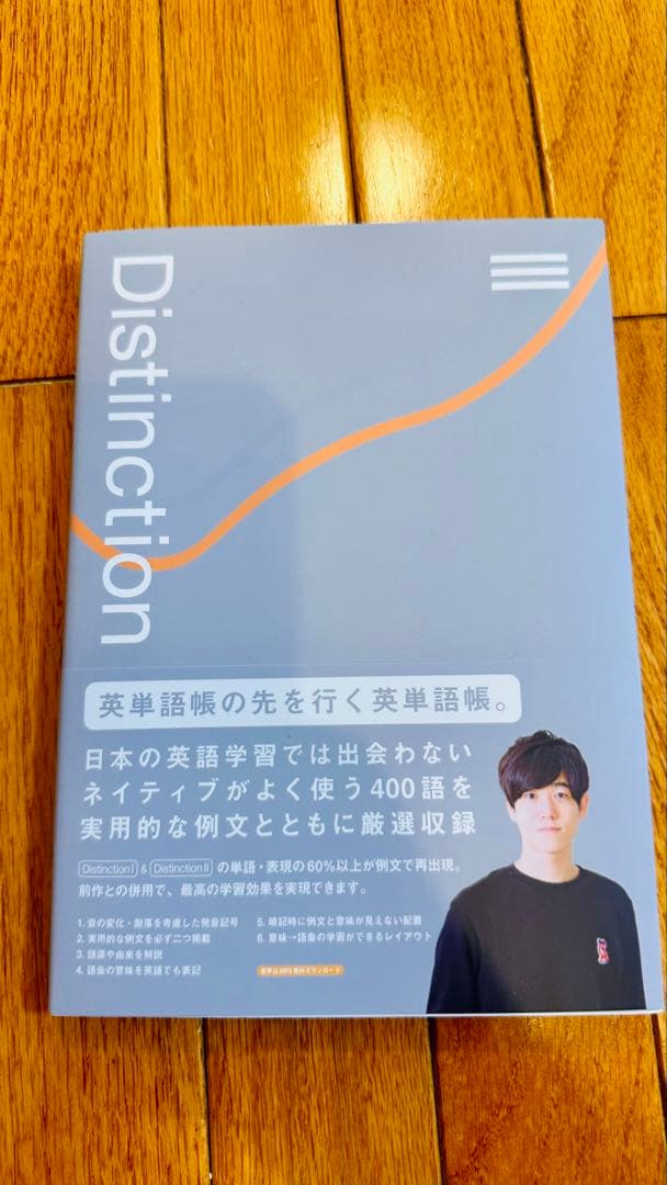 Distinction 英単語帳 教科書装丁5冊セットAtsu Atsueigo