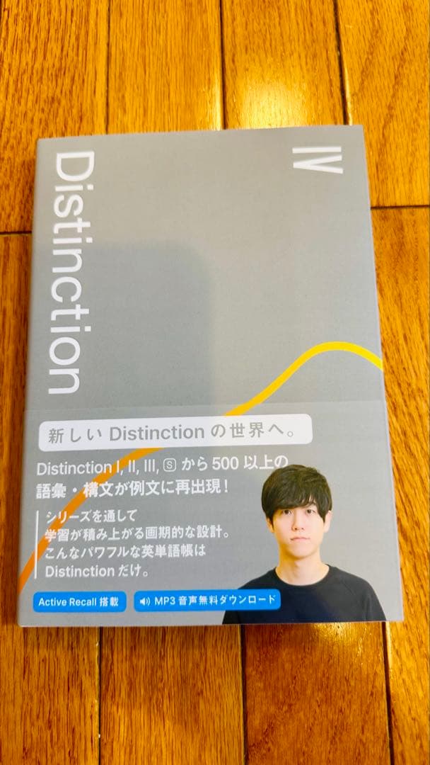 Distinction 英単語帳 教科書装丁5冊セットAtsu Atsueigo