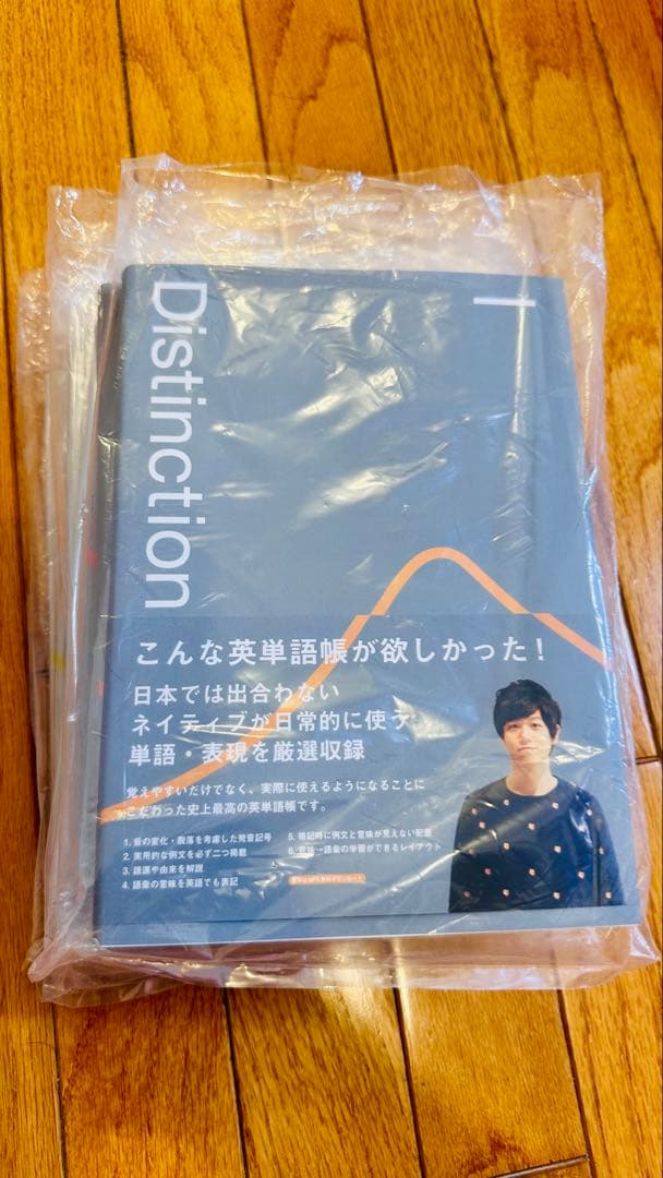 Distinction 英単語帳 教科書装丁5冊セットAtsu Atsueigo