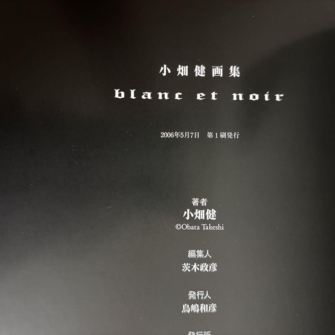 【初版】小畑健 画集 blanc et noir イラスト集