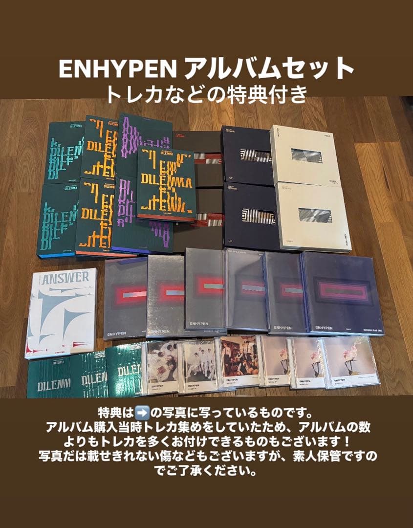 ENHYPEN アルバム　エナイプン　CD セット