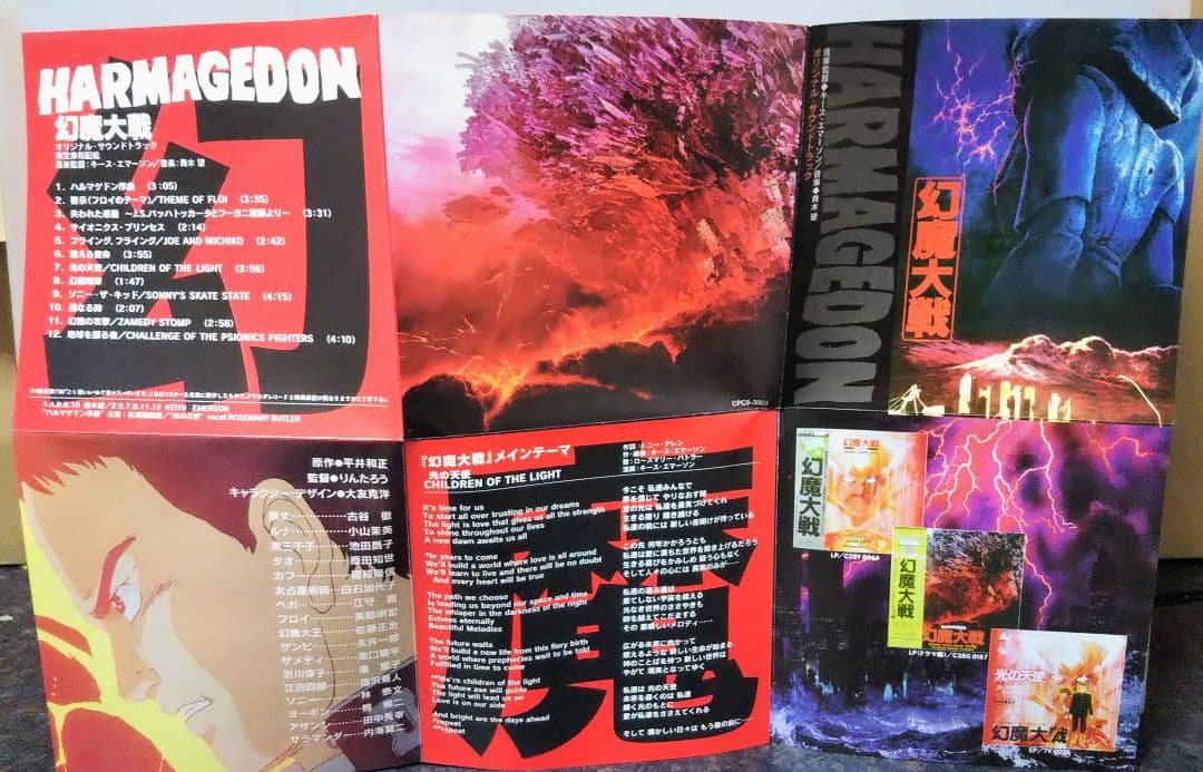 HARMAGEDON 幻魔大戦 サウンドトラック CD