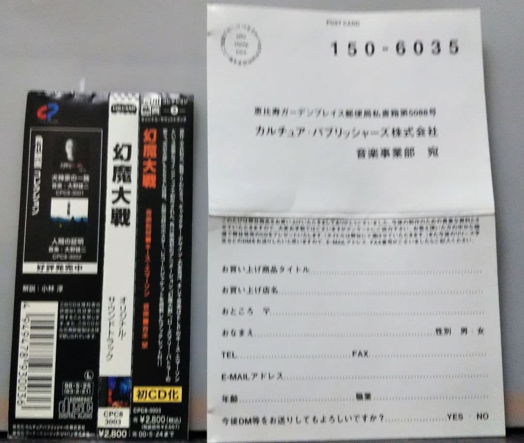 HARMAGEDON 幻魔大戦 サウンドトラック CD