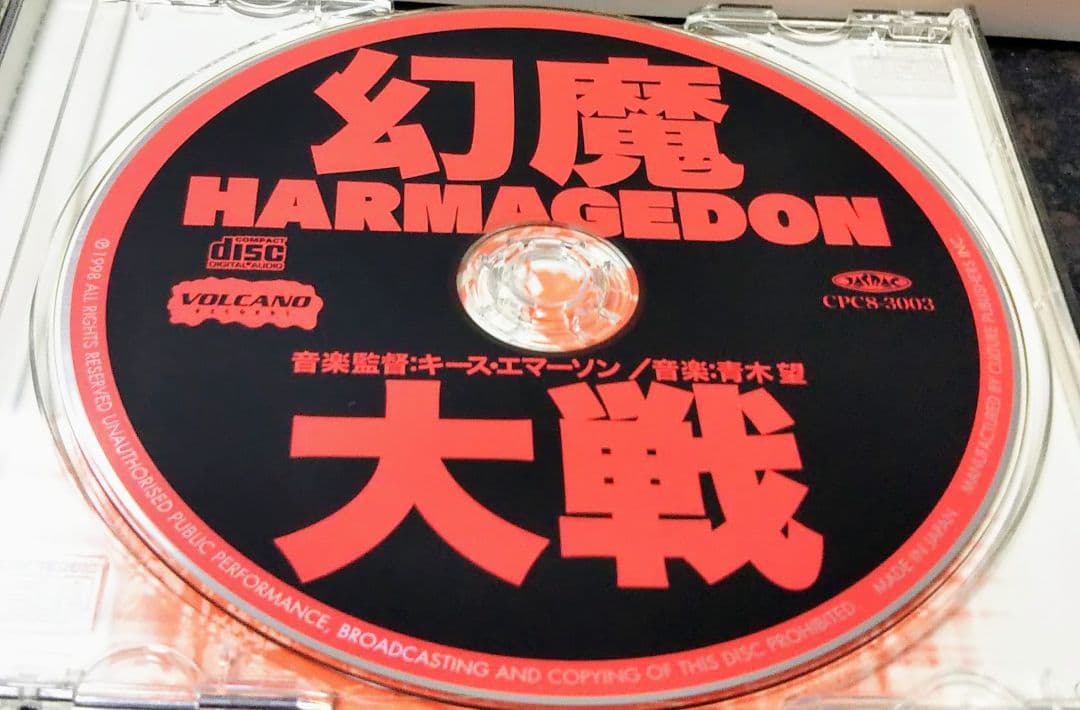 HARMAGEDON 幻魔大戦 サウンドトラック CD