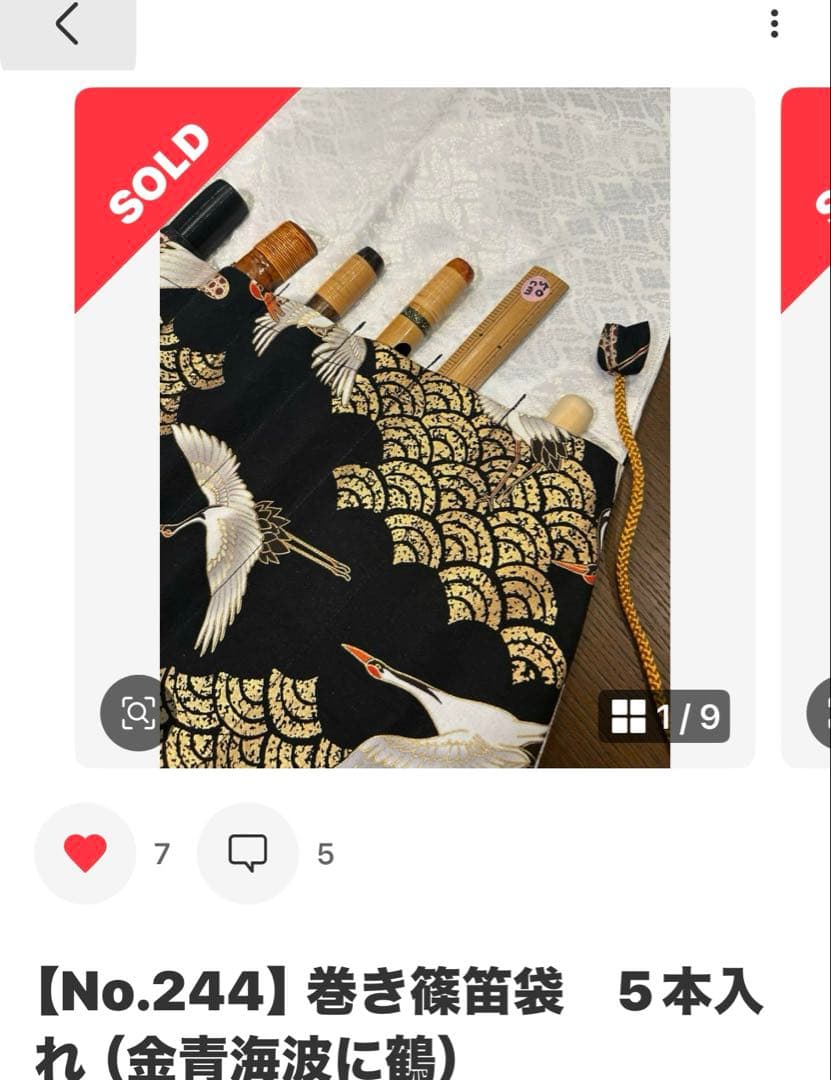 ✴︎ 専用品です　✴︎巻き篠笛袋8本入れ2点（金紺桜、金青海波に鶴）247