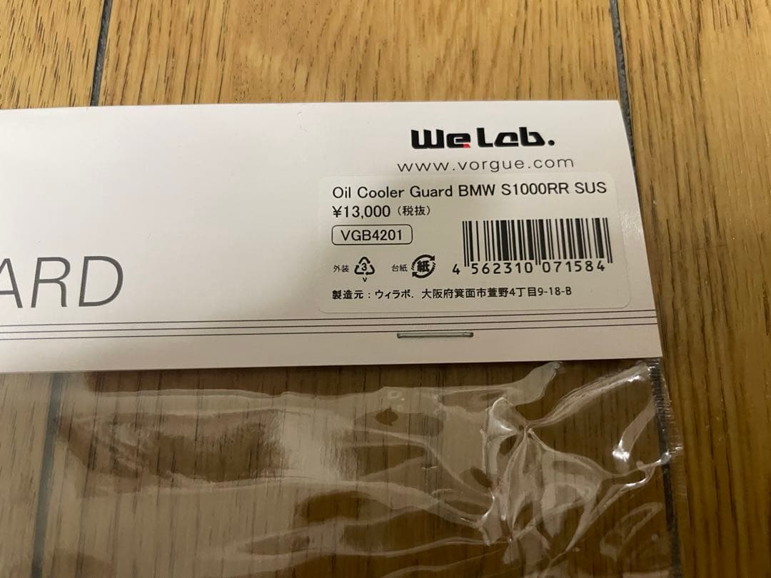 VORGUEヴォーグ ラジエターコアガード オイルガード S1000RR