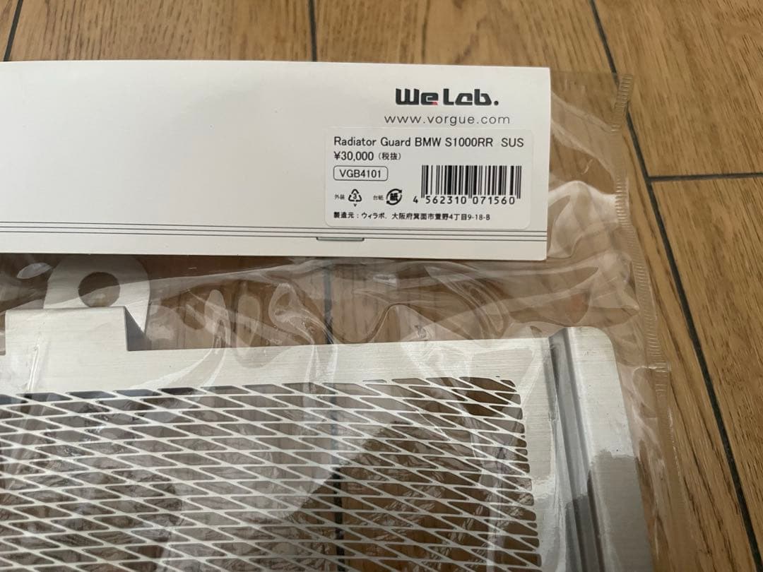 VORGUEヴォーグ ラジエターコアガード オイルガード S1000RR