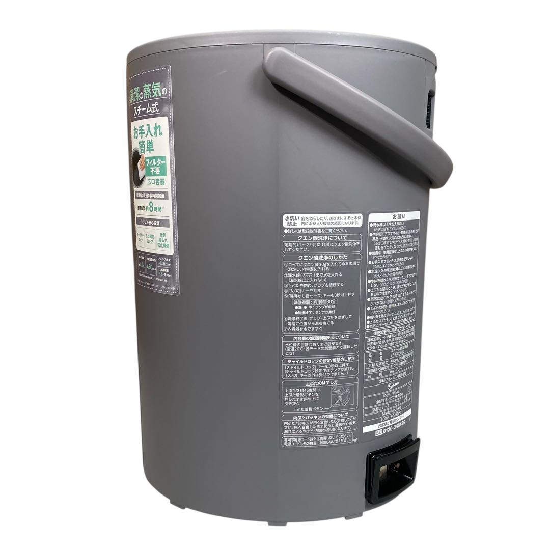 【美品】象印 スチーム式加湿器 EE-DC50 グレー 2021年製