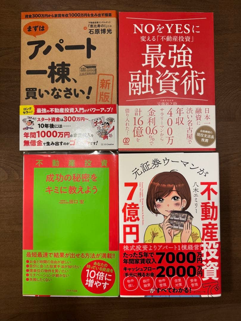 不動産投資書籍 17冊 まとめ売り