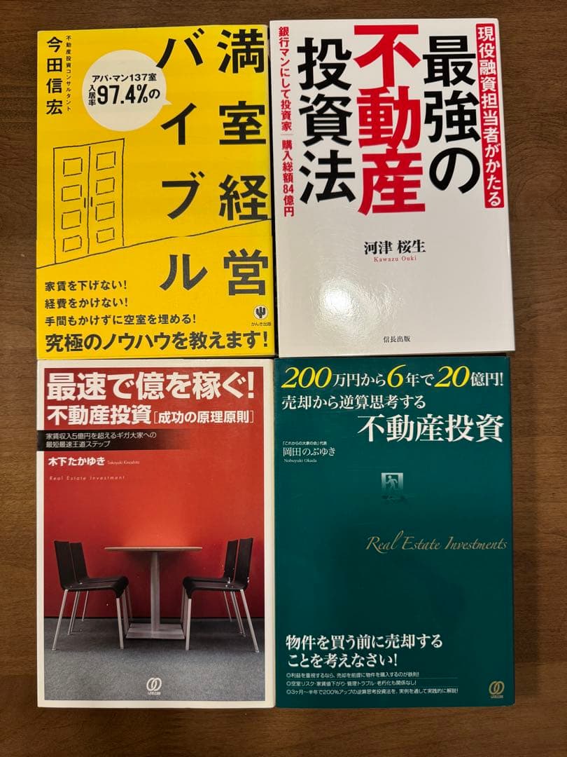 不動産投資書籍 17冊 まとめ売り