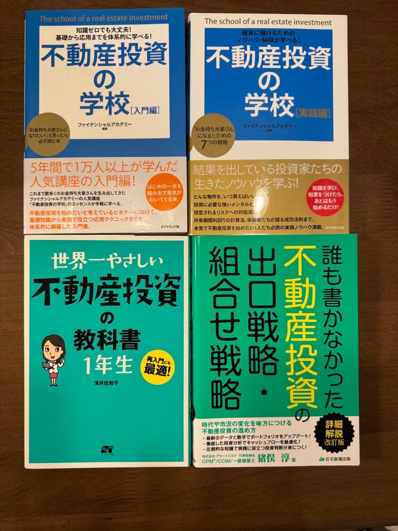 不動産投資書籍 17冊 まとめ売り