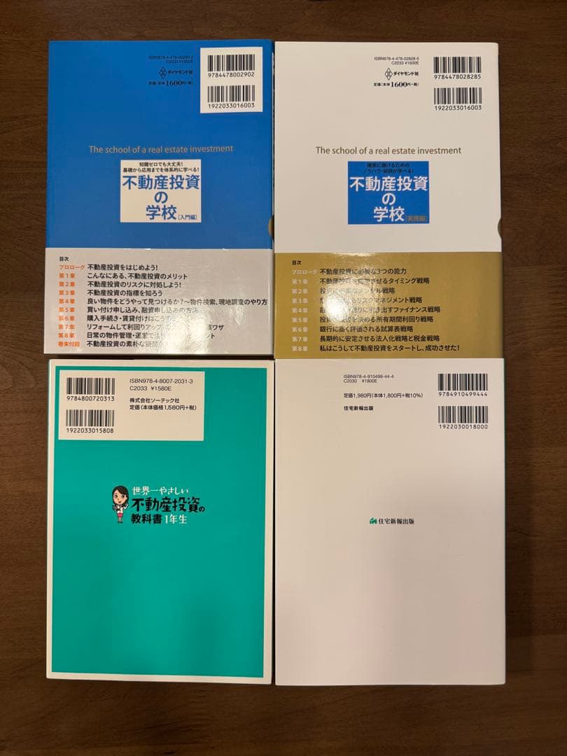 不動産投資書籍 17冊 まとめ売り